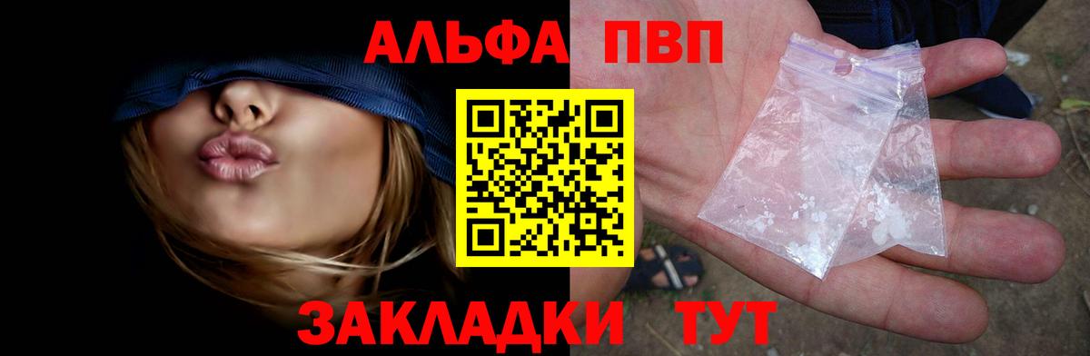 Alfa_PVP Crystall  Вход с VPN  Новоалександровск  A PVP  Alfa_PVP СК 