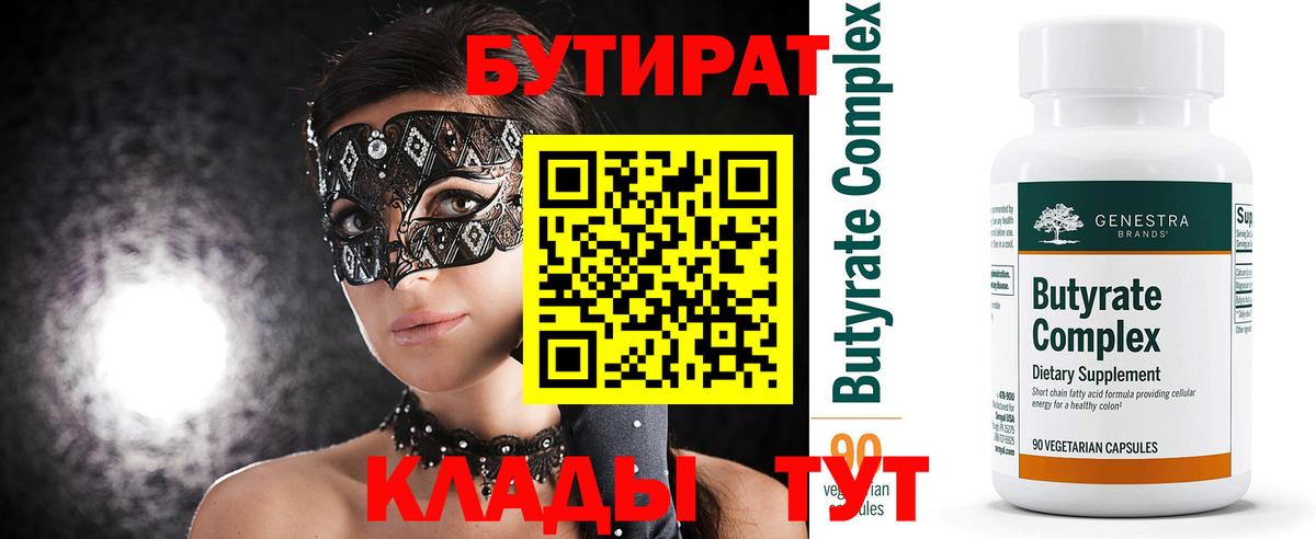 Новоалександровск  БУТИРАТ бутик  Вход с VPN 