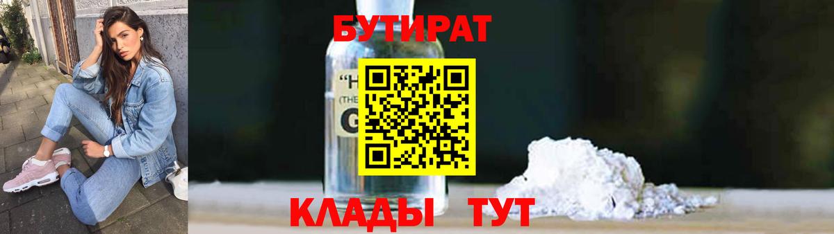 БУТИРАТ бутик Новоалександровск
