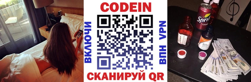 Кодеиновый сироп Lean напиток Lean (лин) Новоалександровск