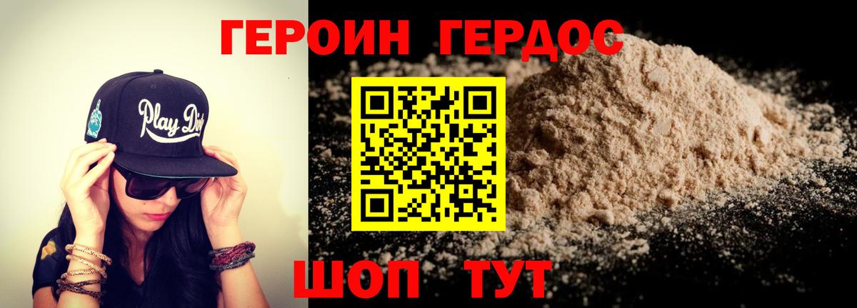 ГЕРОИН афганец Новоалександровск