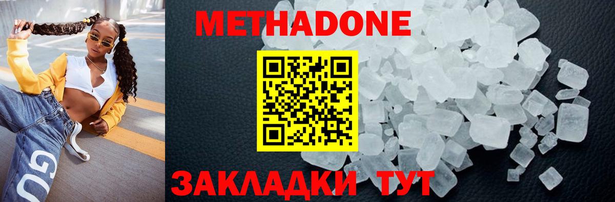 Новоалександровск  МЕТАДОН кристалл  Вход с VPN 