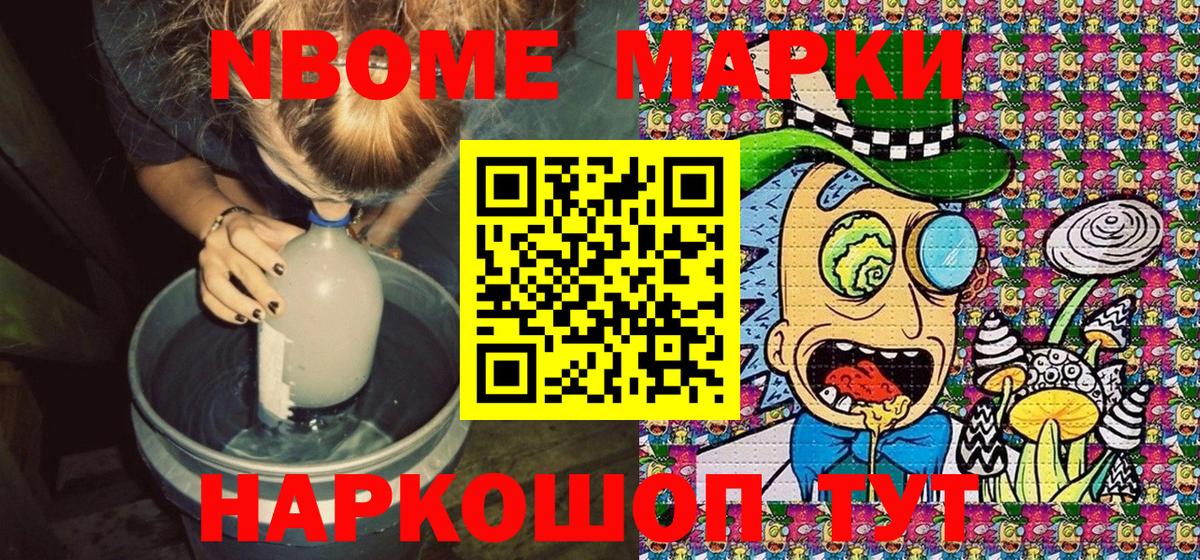 Марки N-bome 1,5мг Новоалександровск